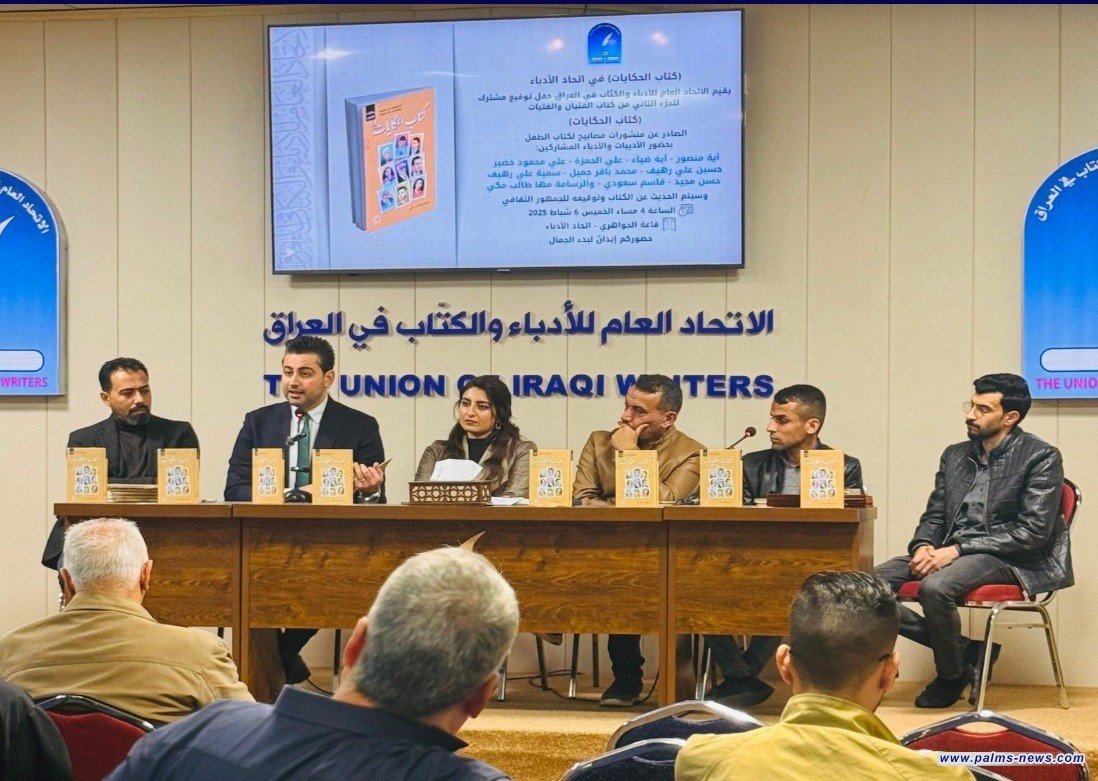 اتحاد الأدباء يرعى حفلة توقيع مشترك لكتاب الحكايات